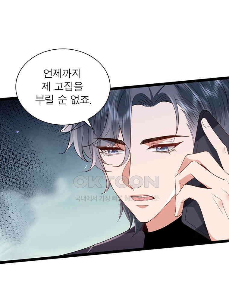 계약 남편에게 끌리는 이유 269화 20