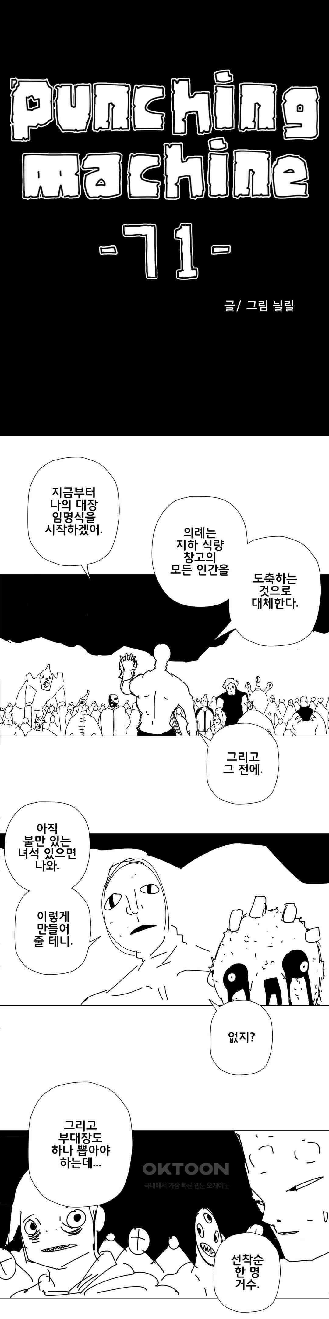 펀칭머신 71화 1