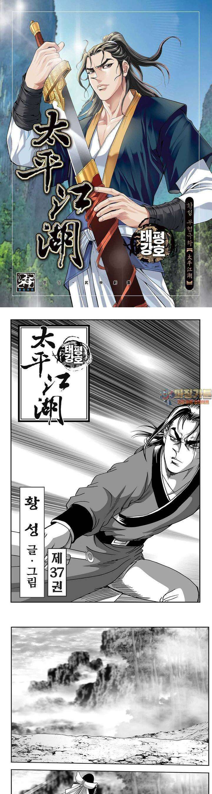 태평강호 37권 1