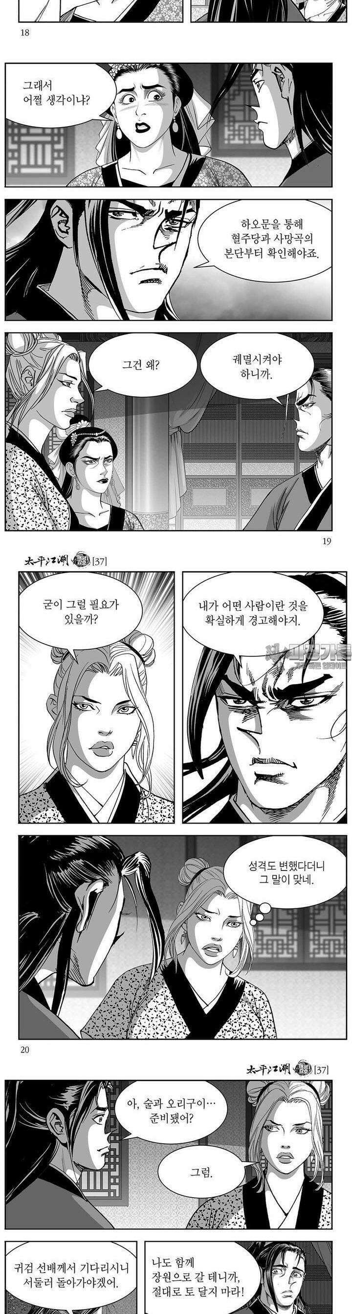 태평강호 37권 6