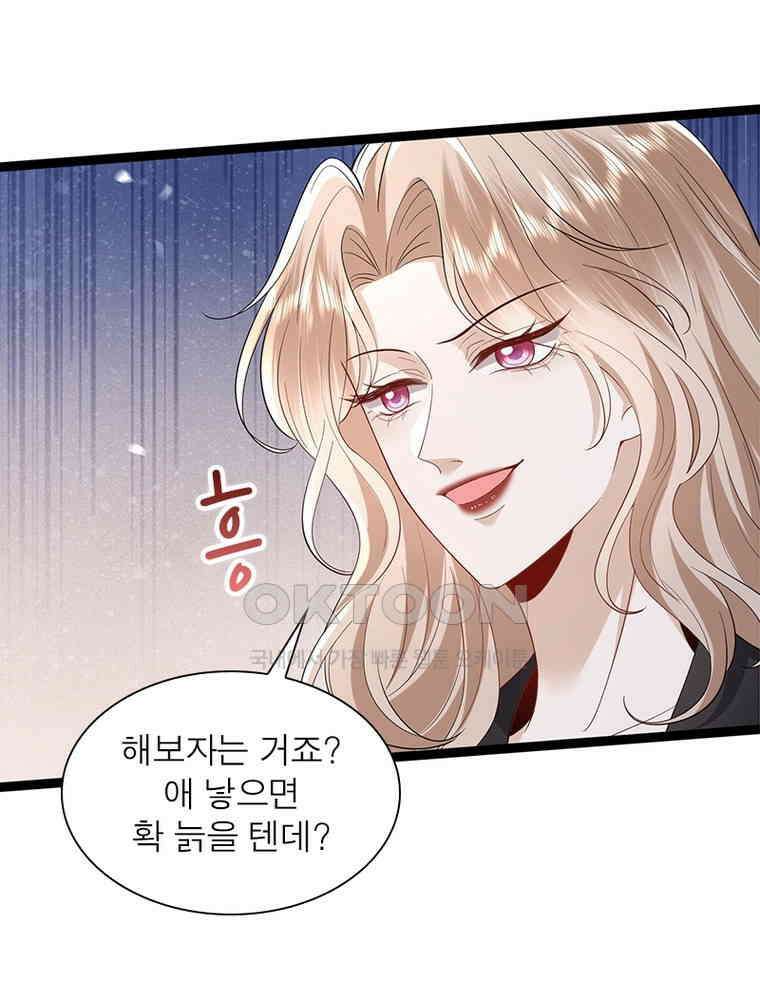 계약 남편에게 끌리는 이유 272화 3