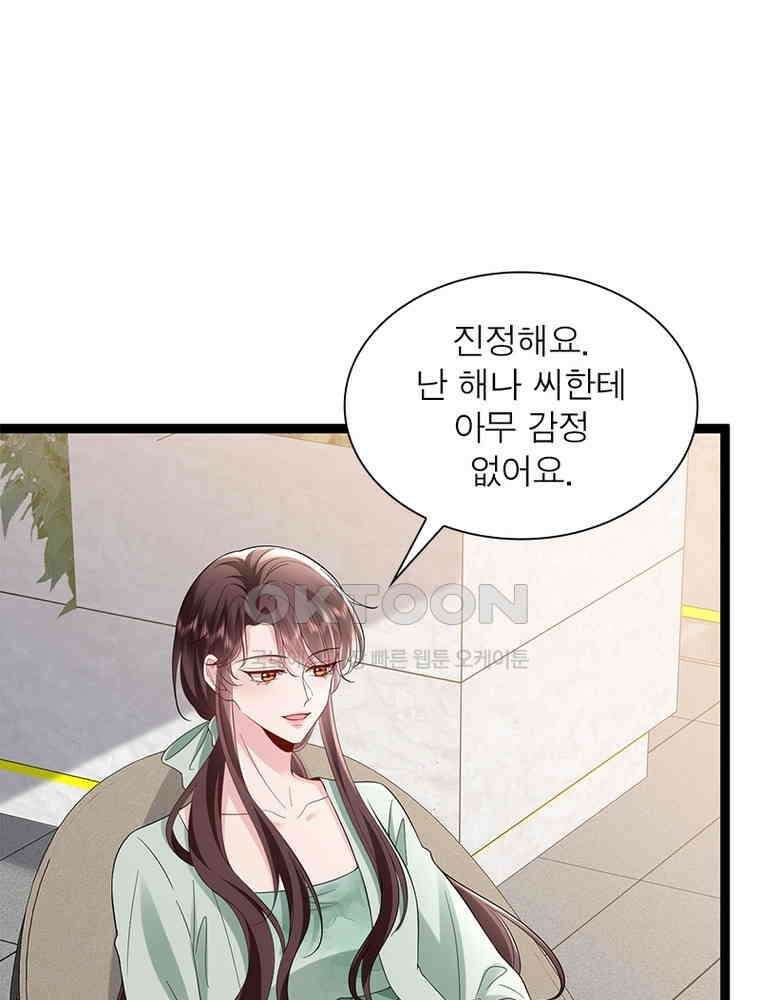 계약 남편에게 끌리는 이유 272화 4