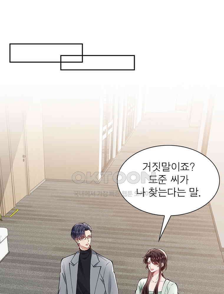 계약 남편에게 끌리는 이유 272화 11