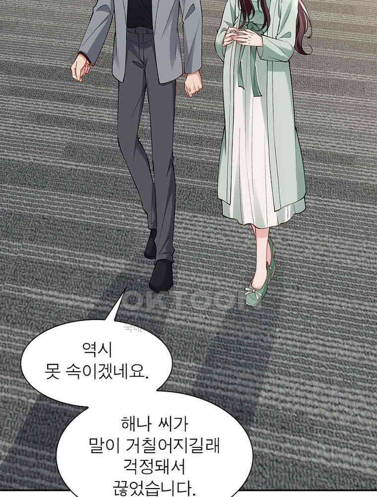 계약 남편에게 끌리는 이유 272화 12