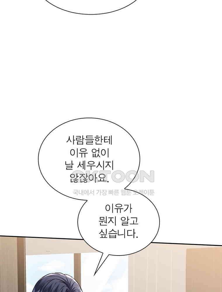 계약 남편에게 끌리는 이유 272화 13