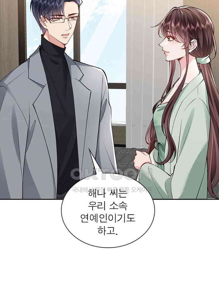 계약 남편에게 끌리는 이유 272화 14
