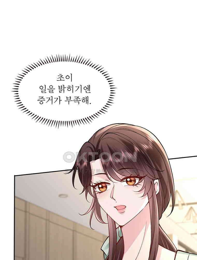 계약 남편에게 끌리는 이유 272화 15