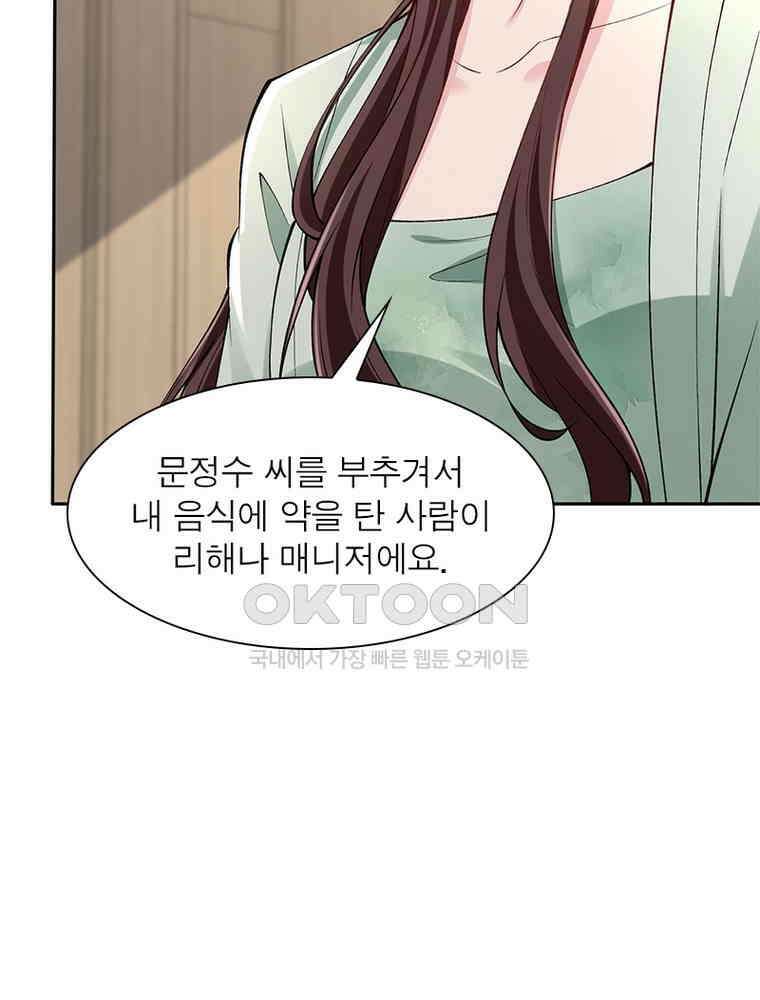 계약 남편에게 끌리는 이유 272화 16