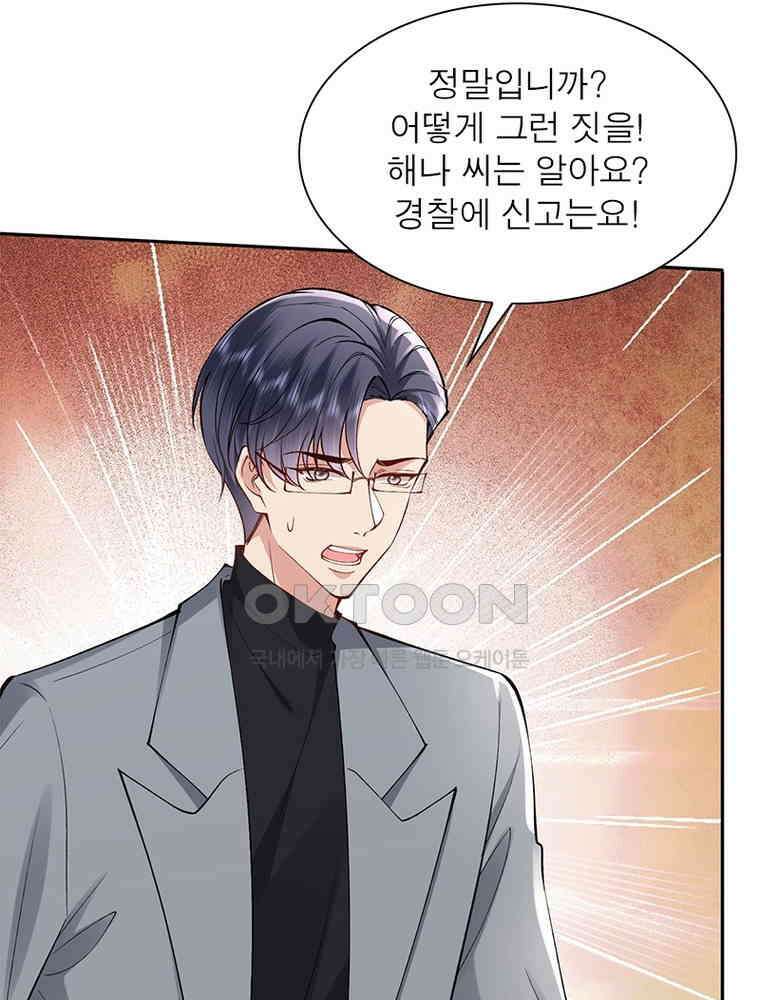계약 남편에게 끌리는 이유 272화 17