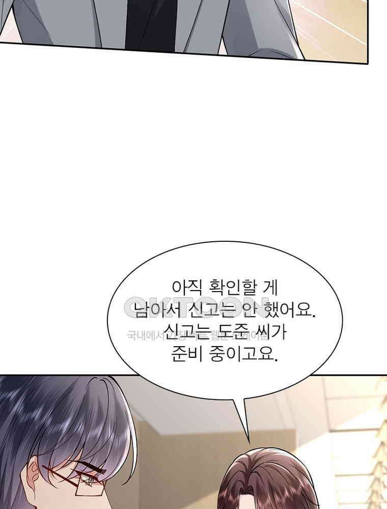 계약 남편에게 끌리는 이유 272화 18