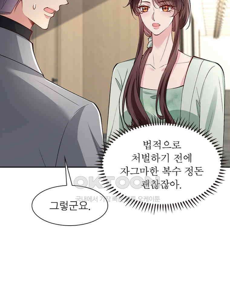 계약 남편에게 끌리는 이유 272화 19
