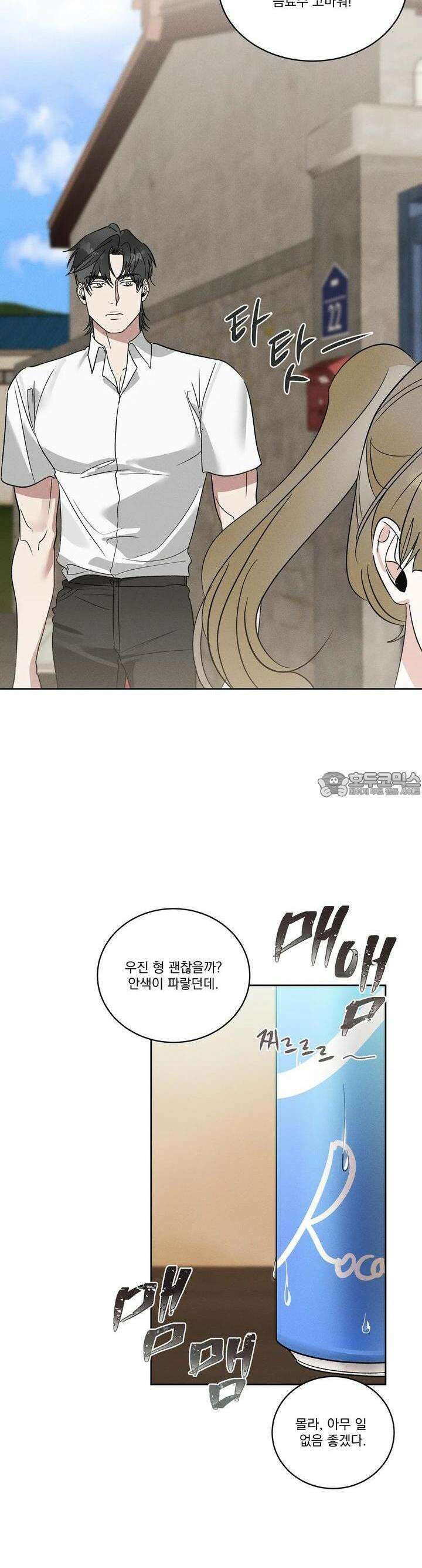드리밍 트라이앵글 9화 23