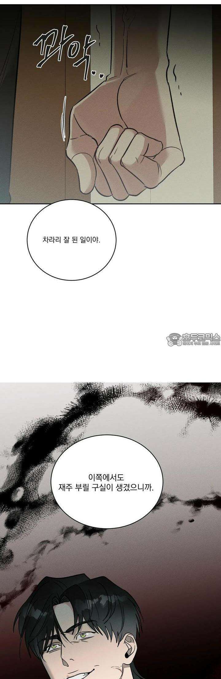 드리밍 트라이앵글 9화 28