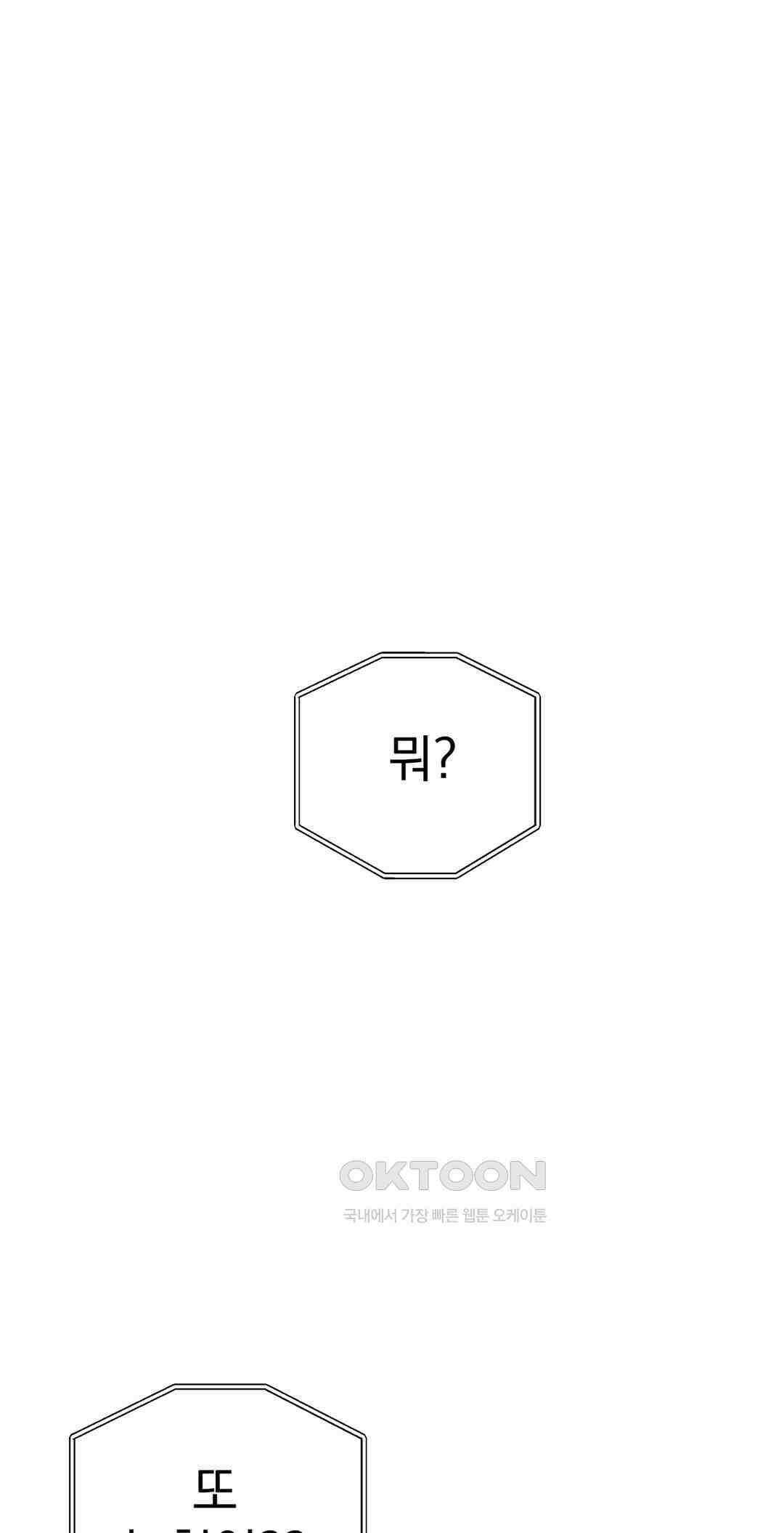 작전본부:우리 집 59화 7