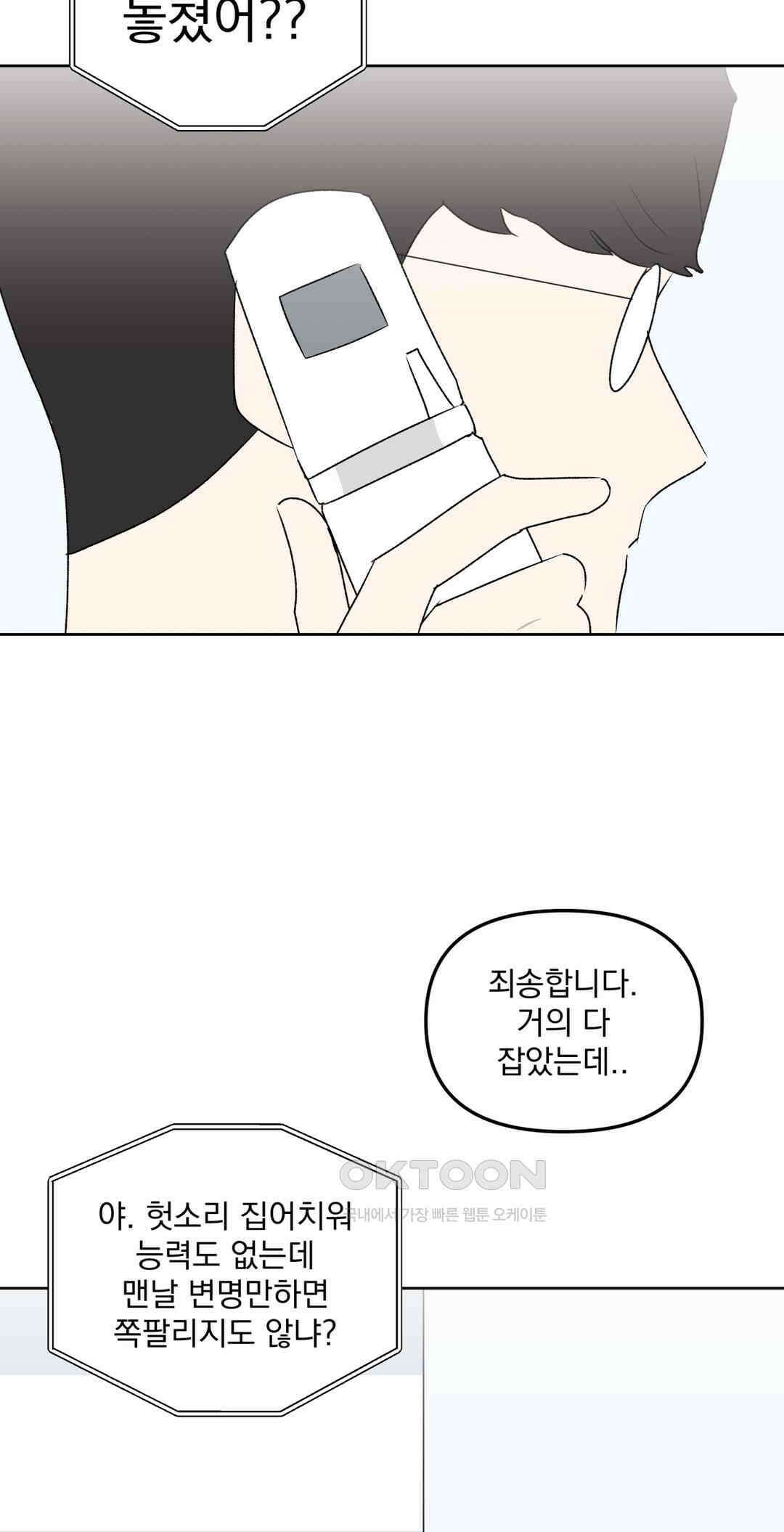작전본부:우리 집 59화 8