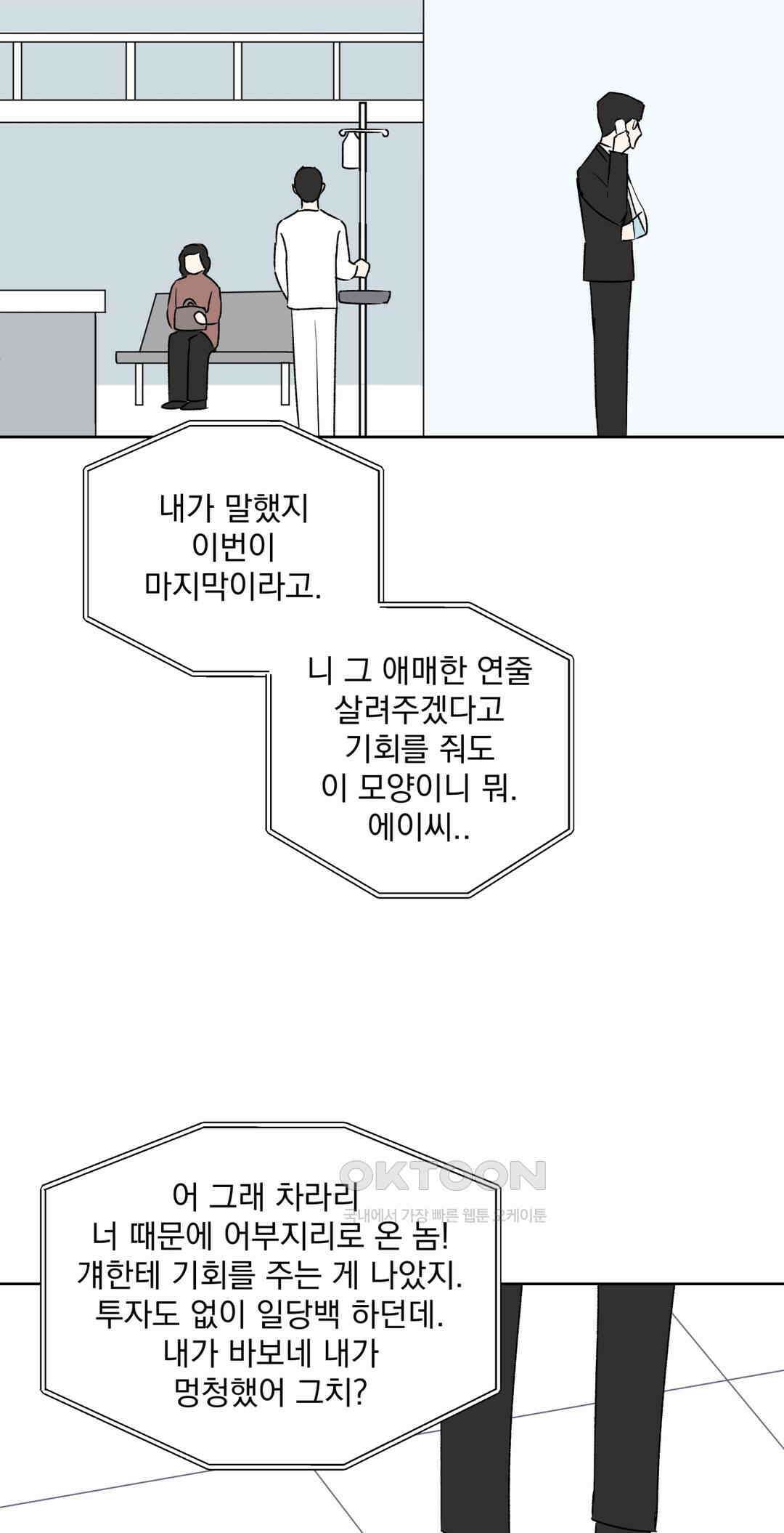 작전본부:우리 집 59화 9