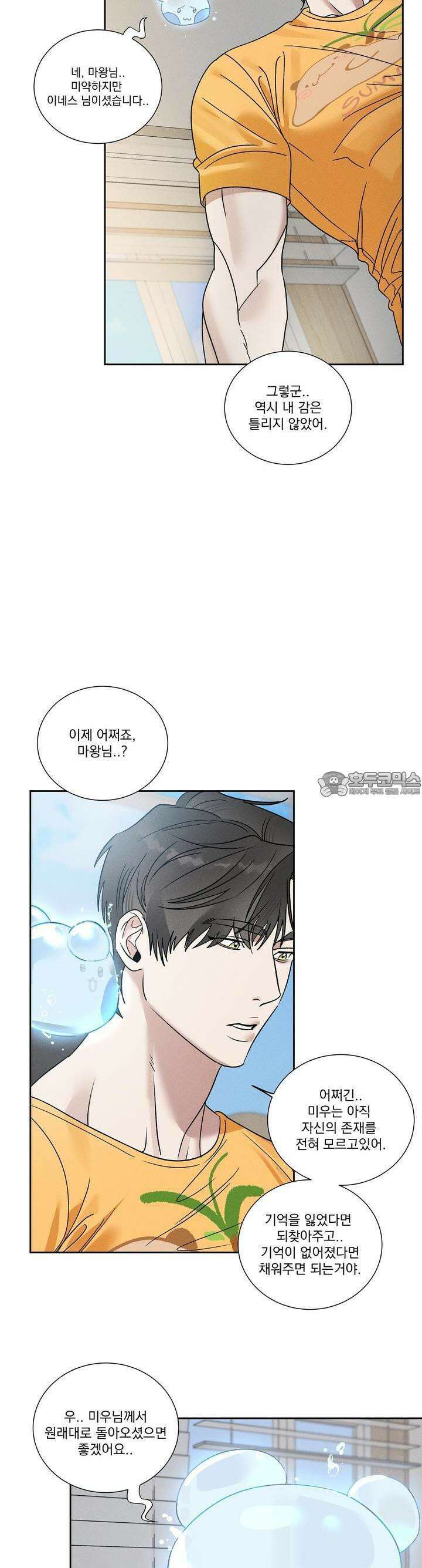 드리밍 트라이앵글 18화 5