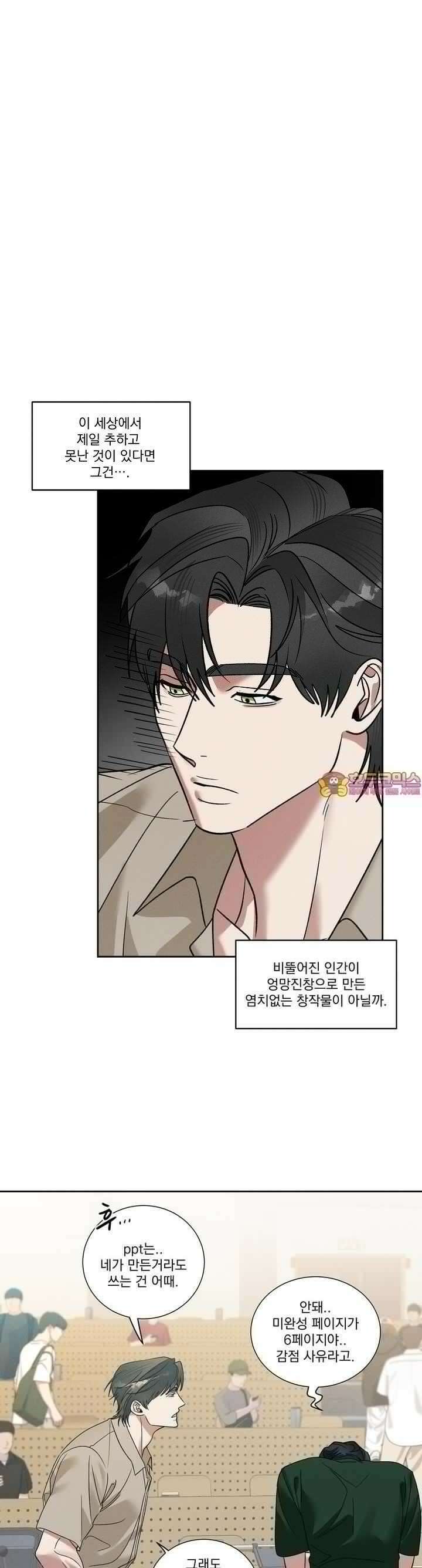 드리밍 트라이앵글 22화 1