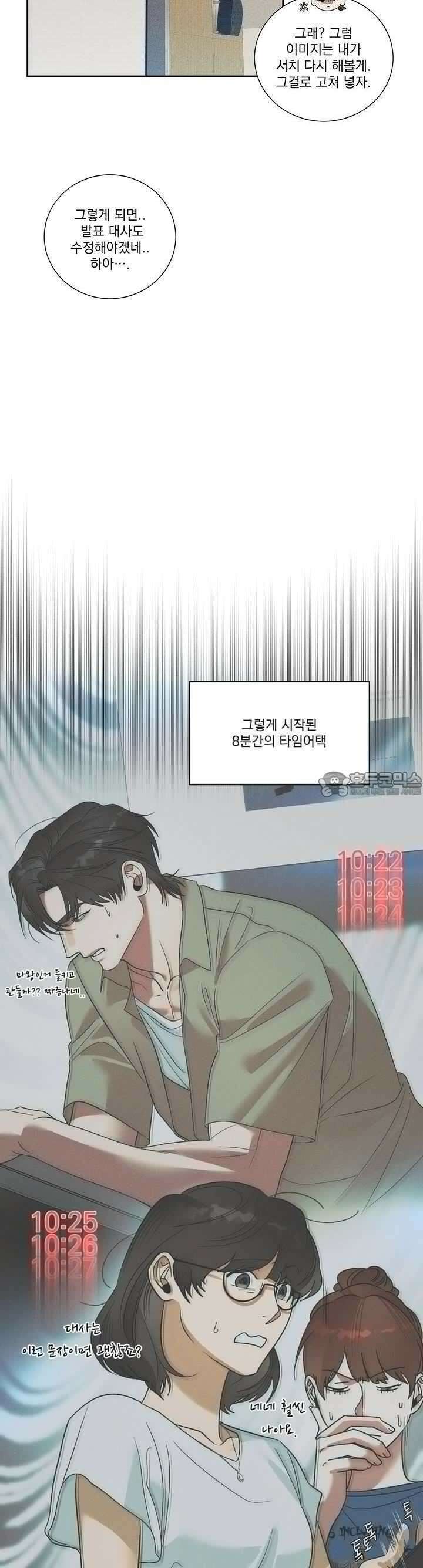 드리밍 트라이앵글 22화 3