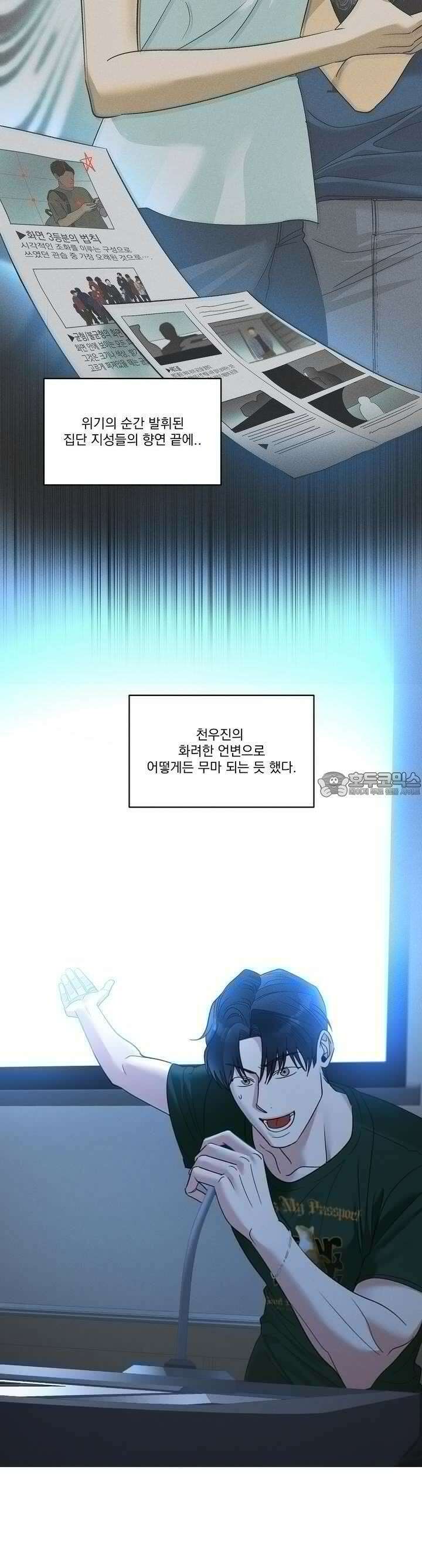 드리밍 트라이앵글 22화 4