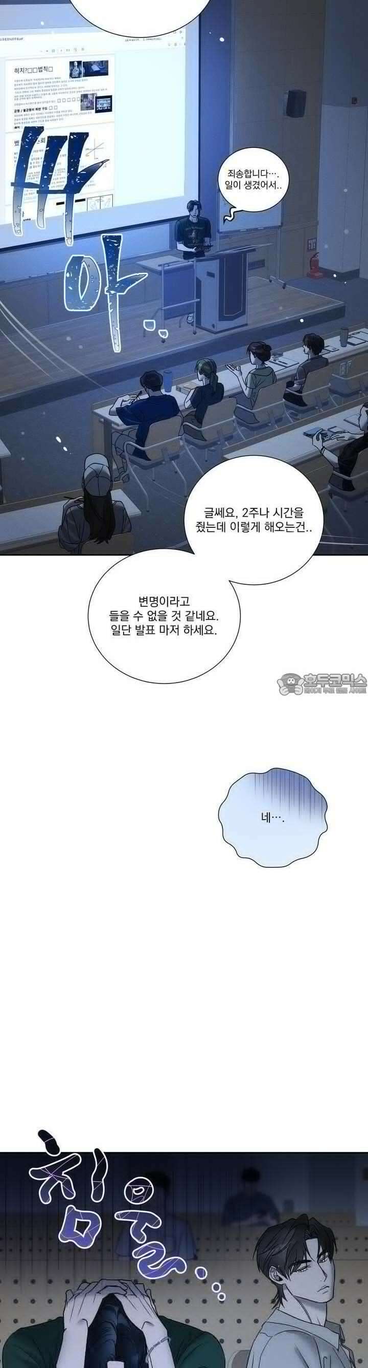 드리밍 트라이앵글 22화 6
