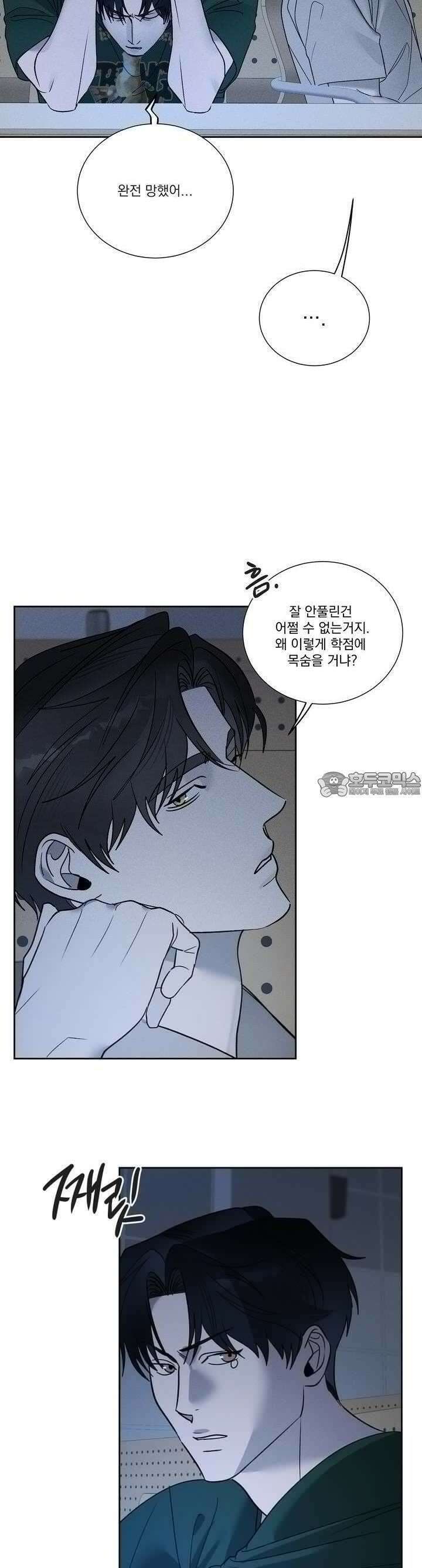 드리밍 트라이앵글 22화 7