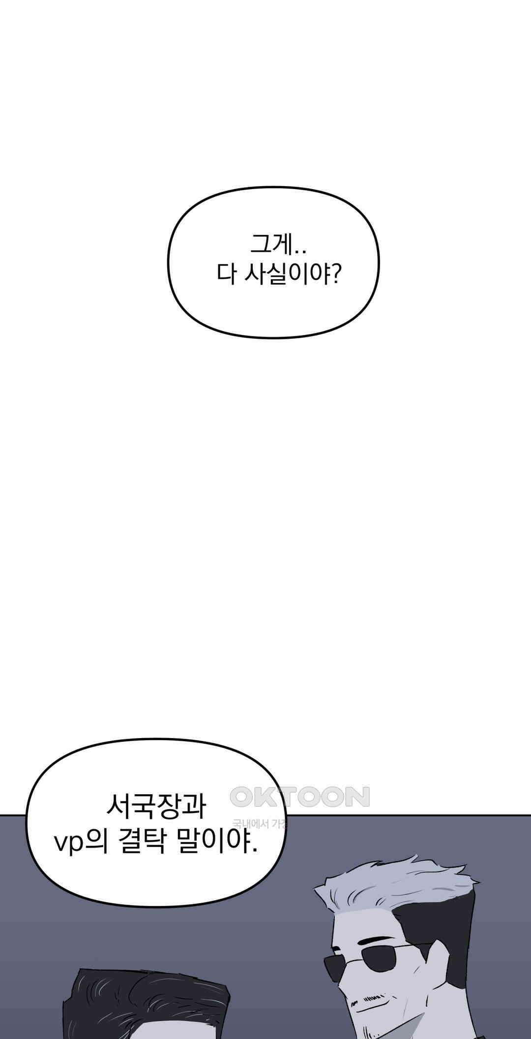 작전본부:우리 집 67화 1