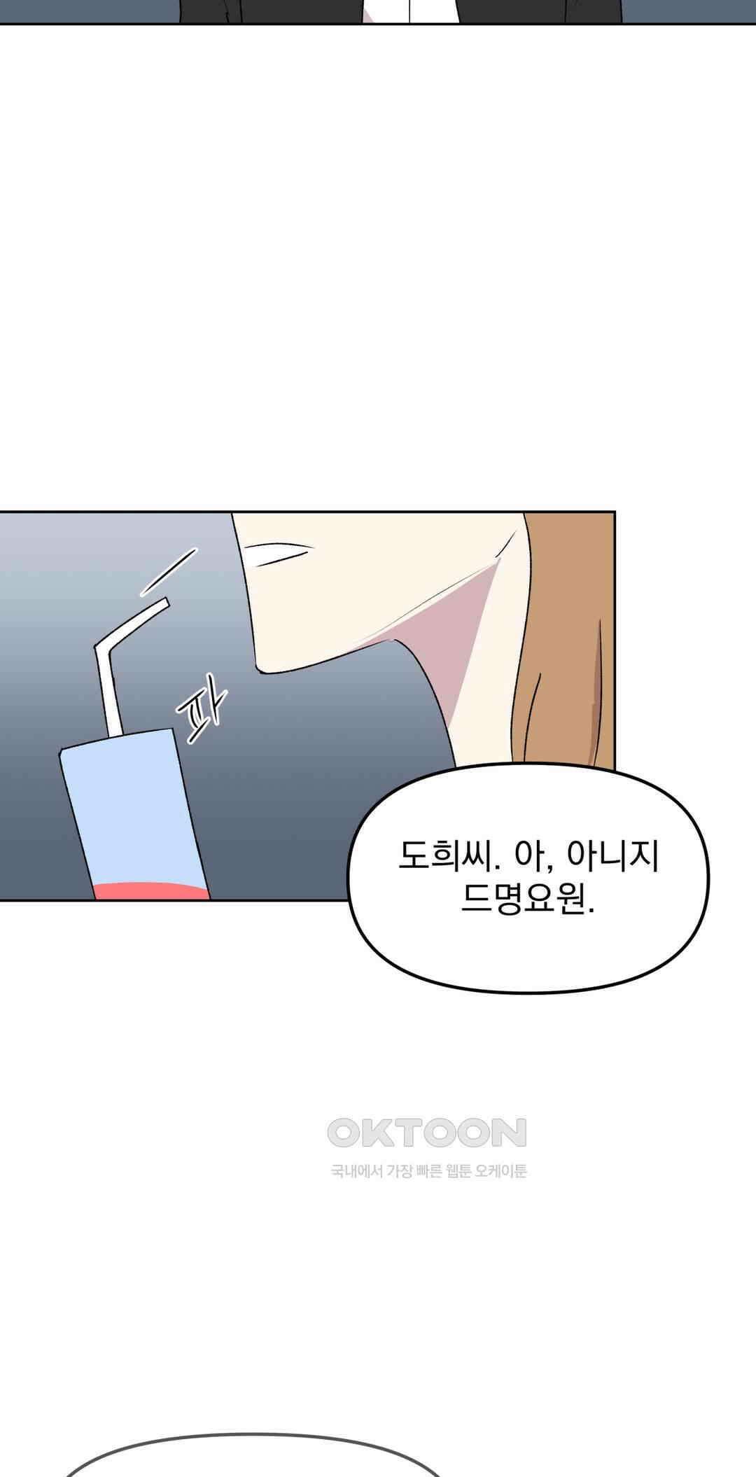 작전본부:우리 집 67화 4