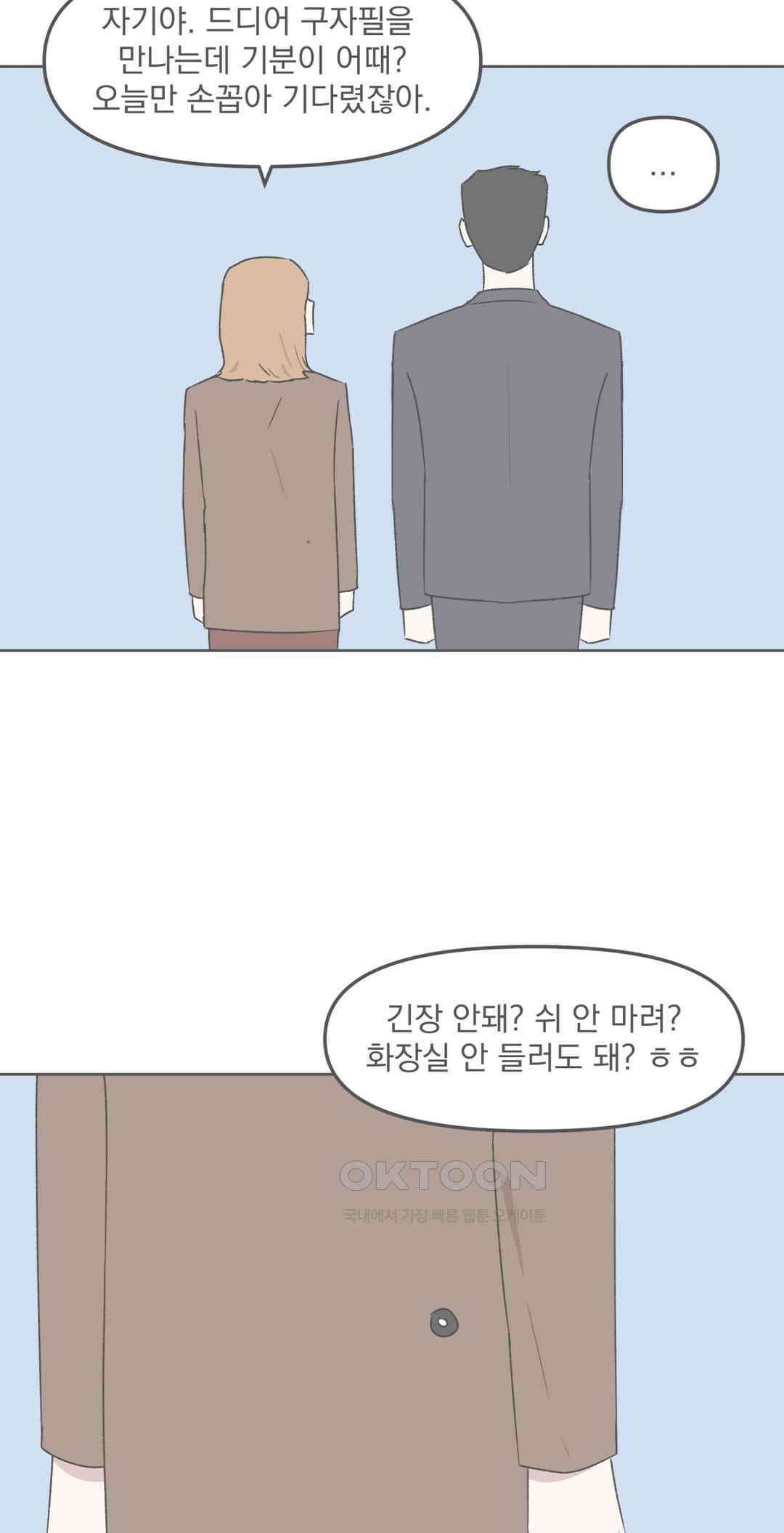 작전본부:우리 집 67화 5