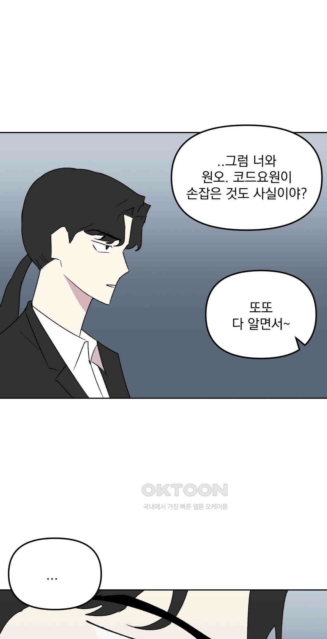 작전본부:우리 집 67화 7