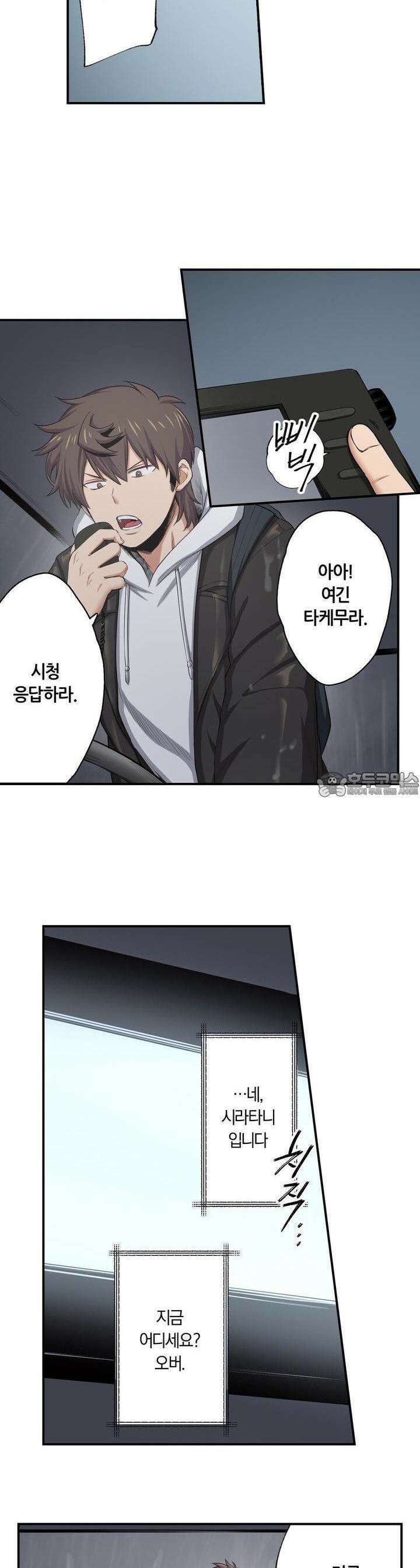 좀비가 넘치는 세상에서 나만 공격받지 않는다 19화 5