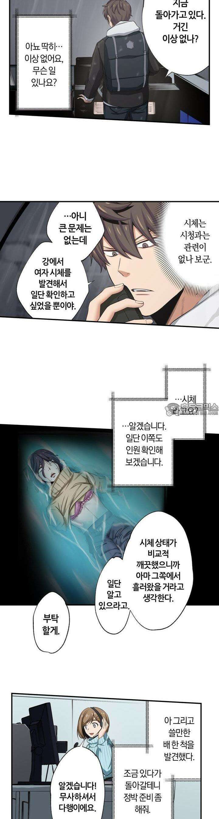 좀비가 넘치는 세상에서 나만 공격받지 않는다 19화 6