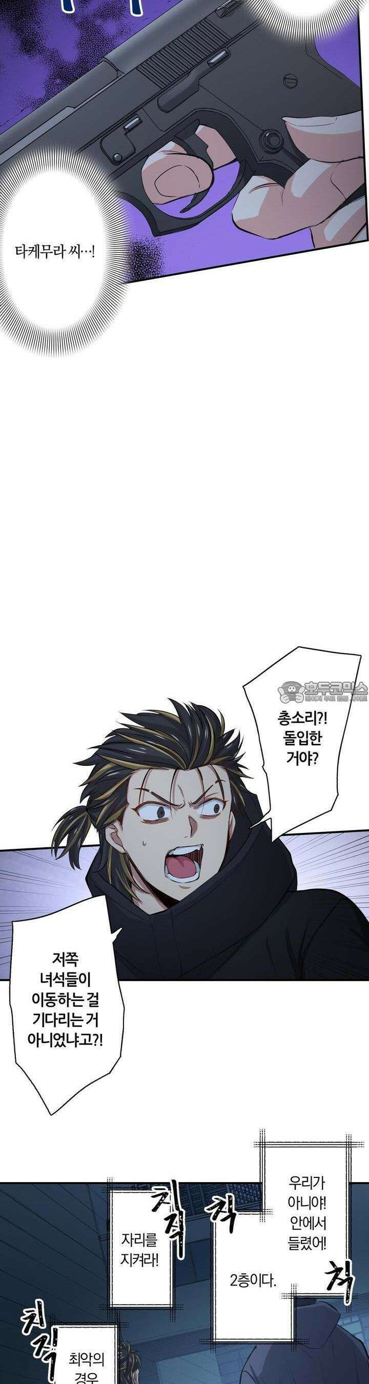 좀비가 넘치는 세상에서 나만 공격받지 않는다 24화 7