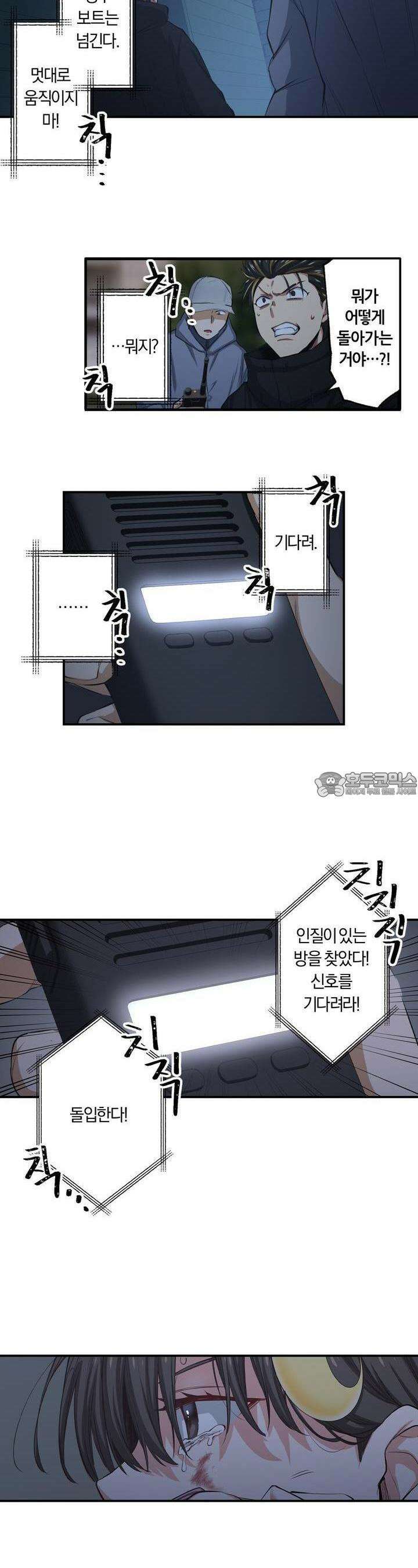 좀비가 넘치는 세상에서 나만 공격받지 않는다 24화 8