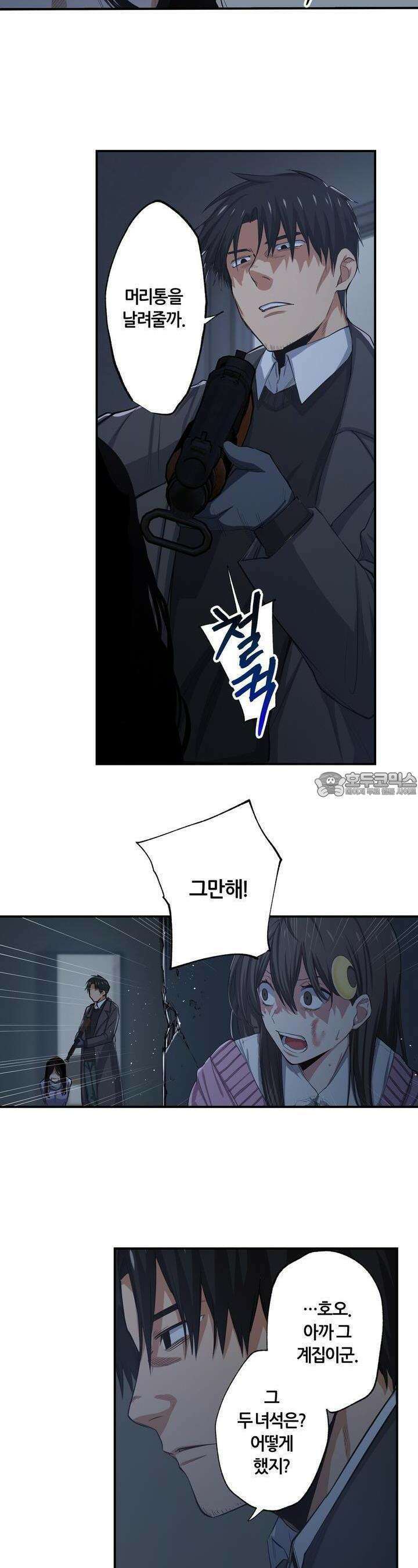 좀비가 넘치는 세상에서 나만 공격받지 않는다 24화 11