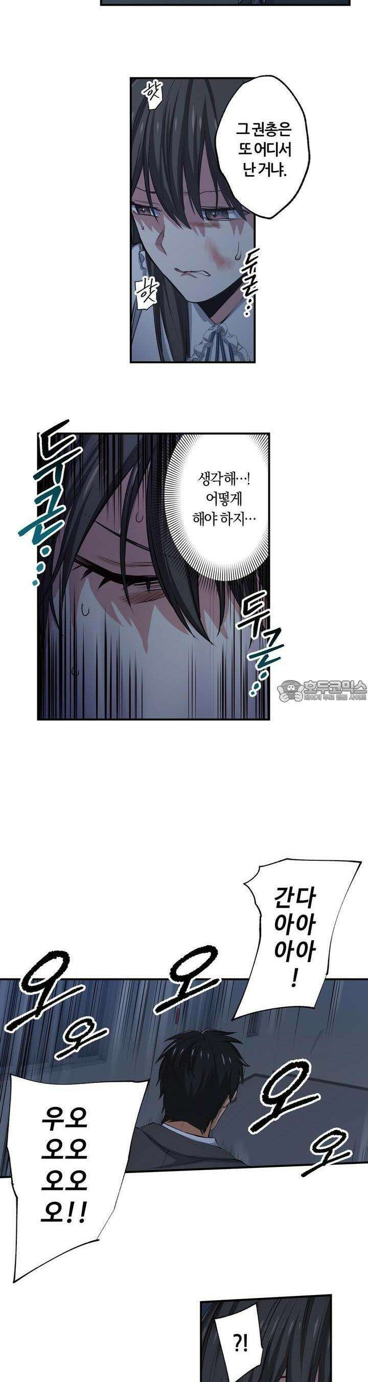 좀비가 넘치는 세상에서 나만 공격받지 않는다 24화 12