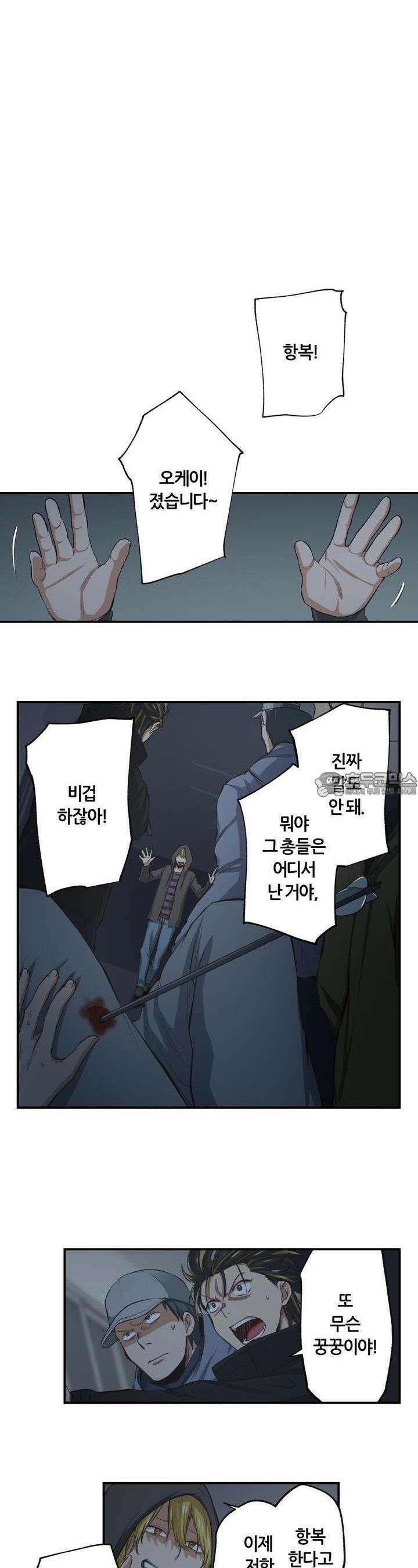 좀비가 넘치는 세상에서 나만 공격받지 않는다 24화 19
