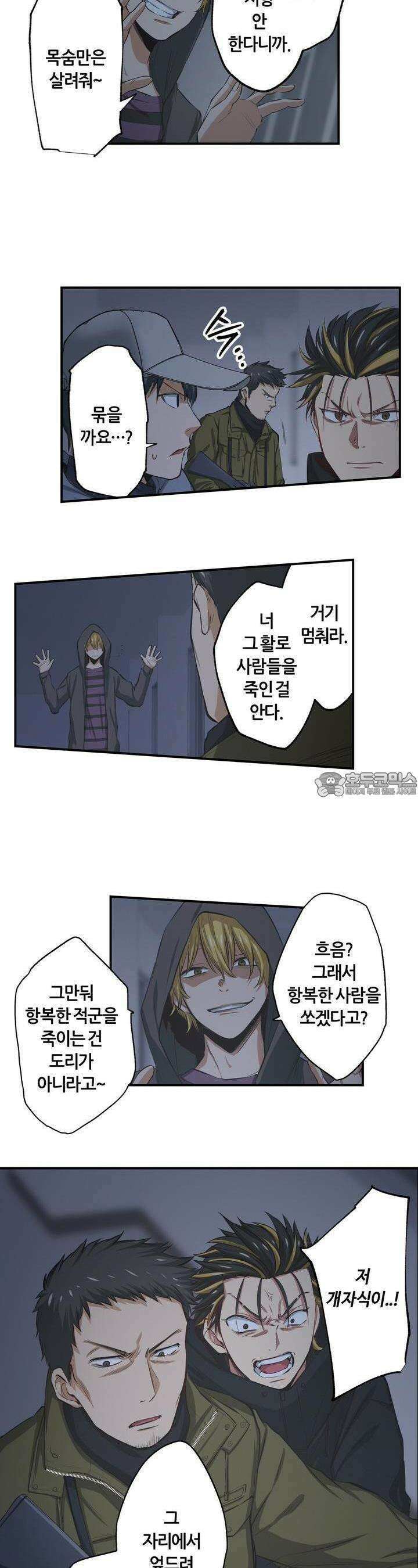 좀비가 넘치는 세상에서 나만 공격받지 않는다 24화 20