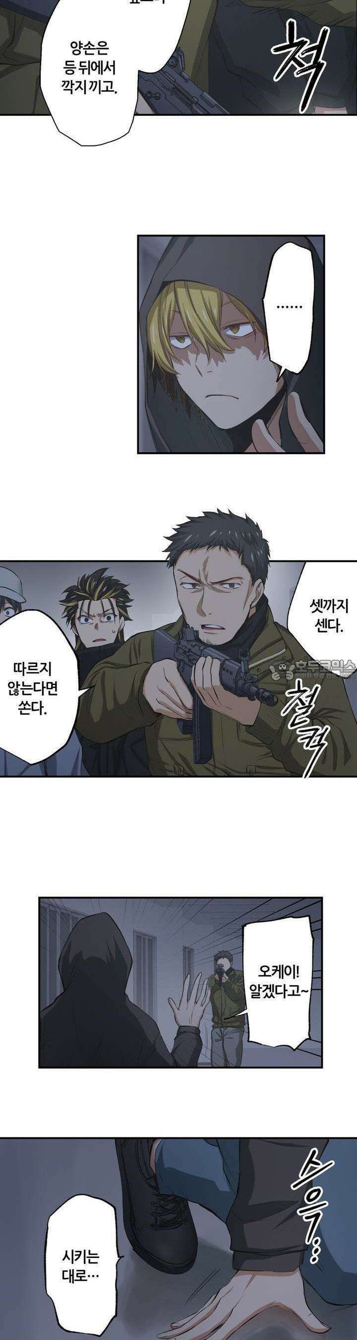 좀비가 넘치는 세상에서 나만 공격받지 않는다 24화 21