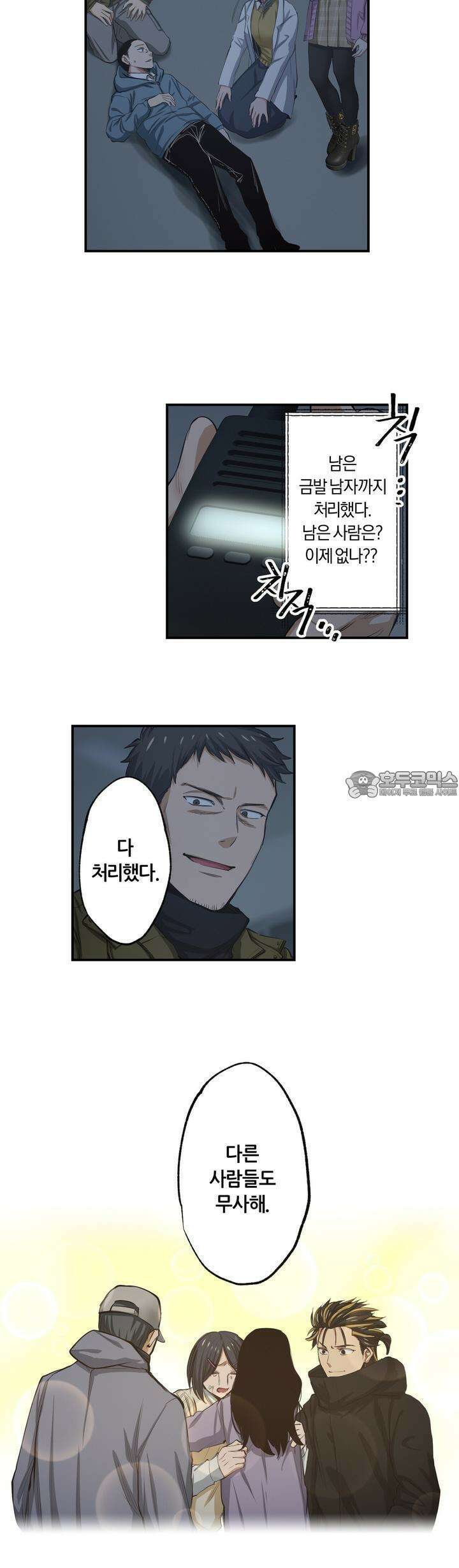 좀비가 넘치는 세상에서 나만 공격받지 않는다 24화 25