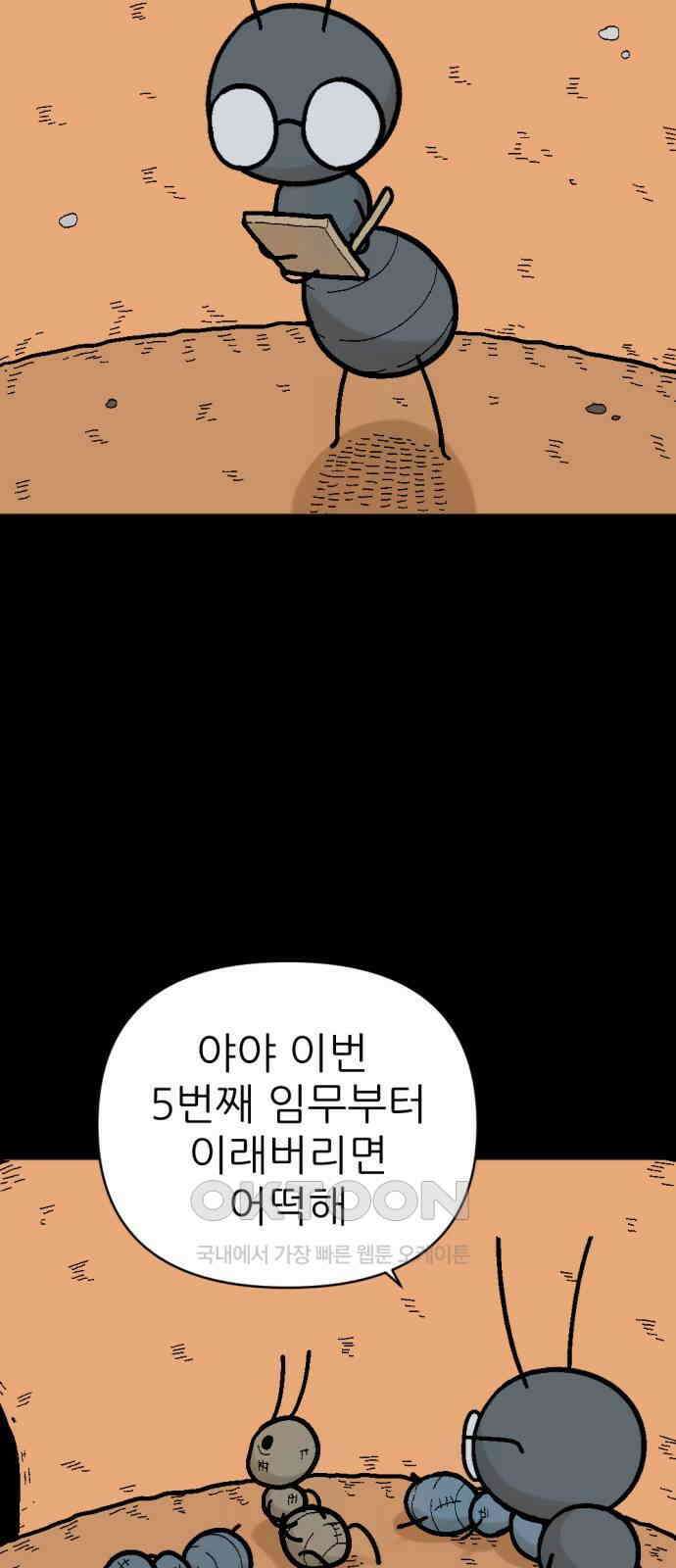 우리들의 사정 6화 개미와 진딧물(2) 2