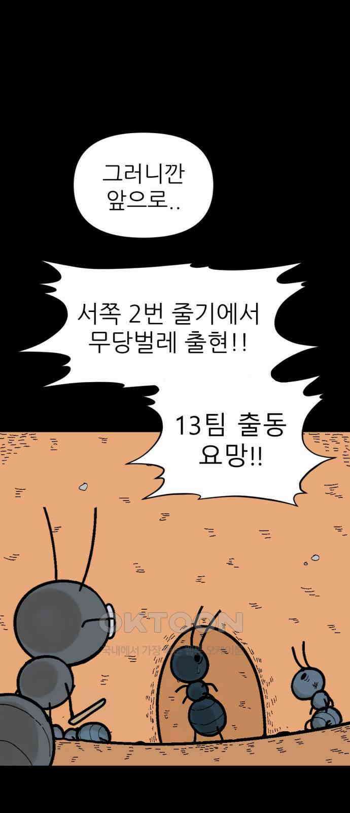 우리들의 사정 6화 개미와 진딧물(2) 4