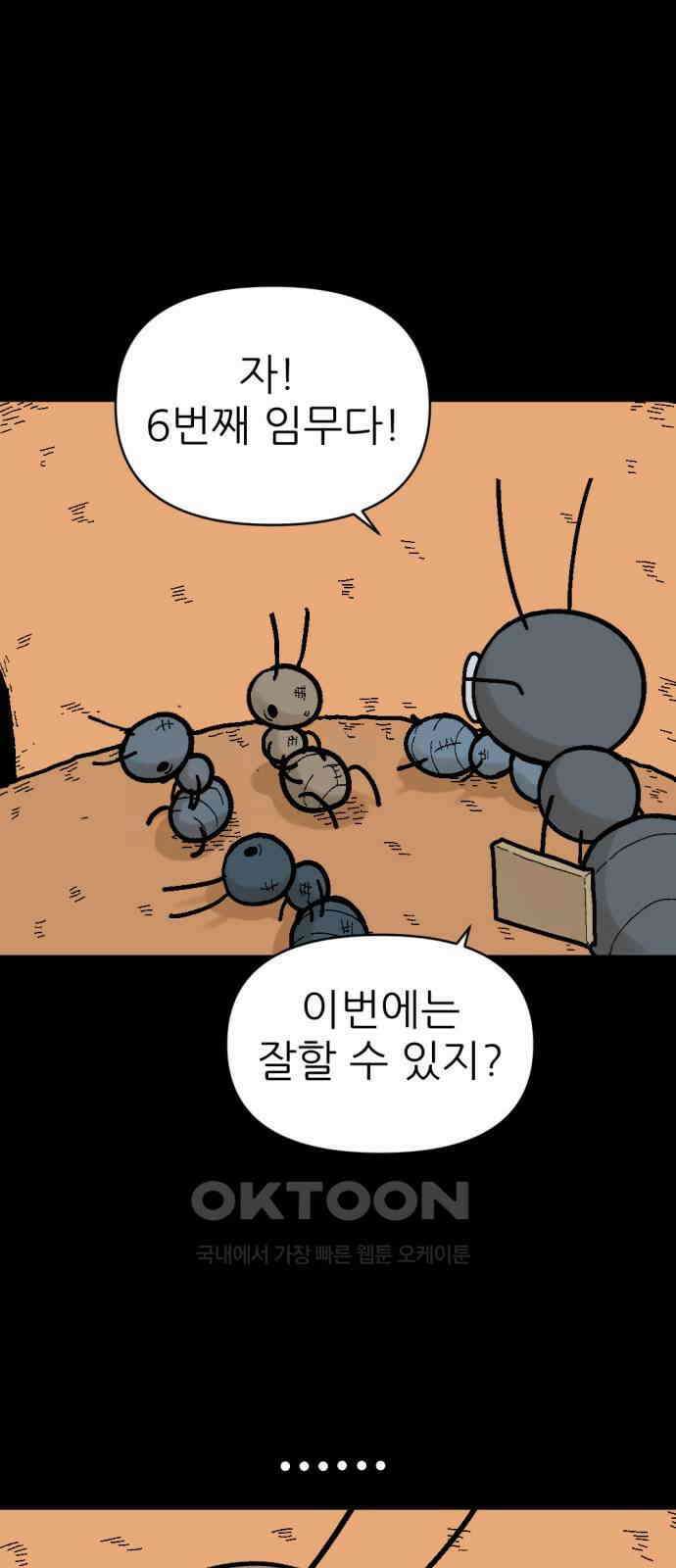 우리들의 사정 6화 개미와 진딧물(2) 5