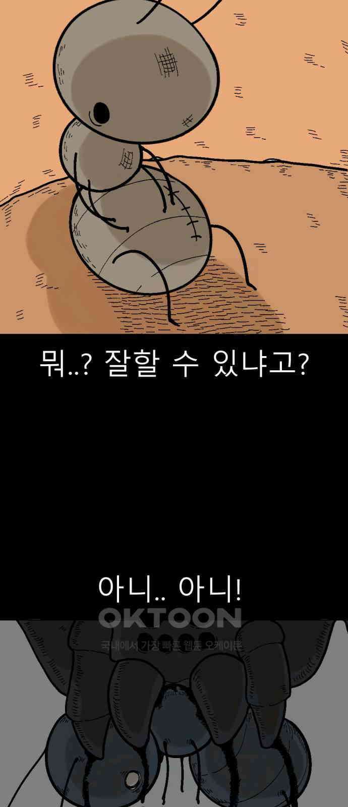 우리들의 사정 6화 개미와 진딧물(2) 6