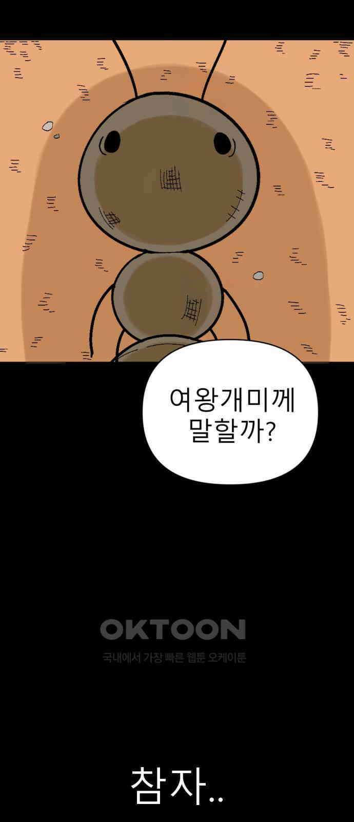 우리들의 사정 6화 개미와 진딧물(2) 10