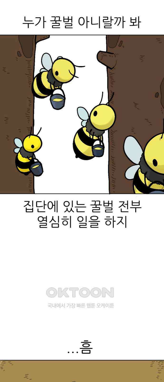 우리들의 사정 11화 백수꿀벌(1) 2
