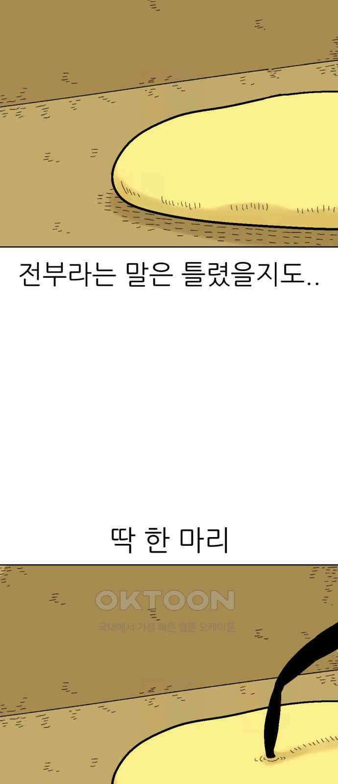 우리들의 사정 11화 백수꿀벌(1) 3