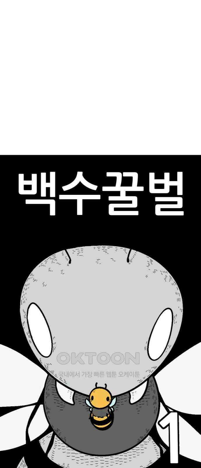 우리들의 사정 11화 백수꿀벌(1) 6