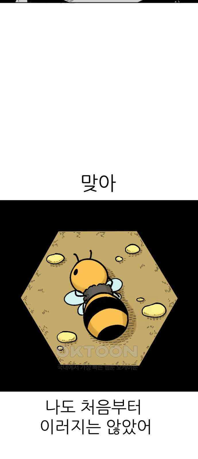 우리들의 사정 11화 백수꿀벌(1) 7