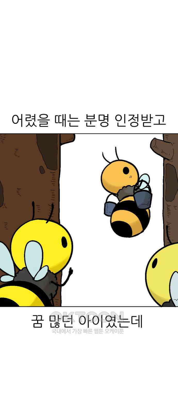 우리들의 사정 11화 백수꿀벌(1) 8